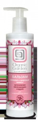 Бальзам для волос, Organic garden (Органик гарден) 280 мл Сильные и здоровые