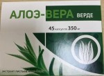 Алоэ-Вера Верде, капсулы 350 мг 45 шт БАД к пище